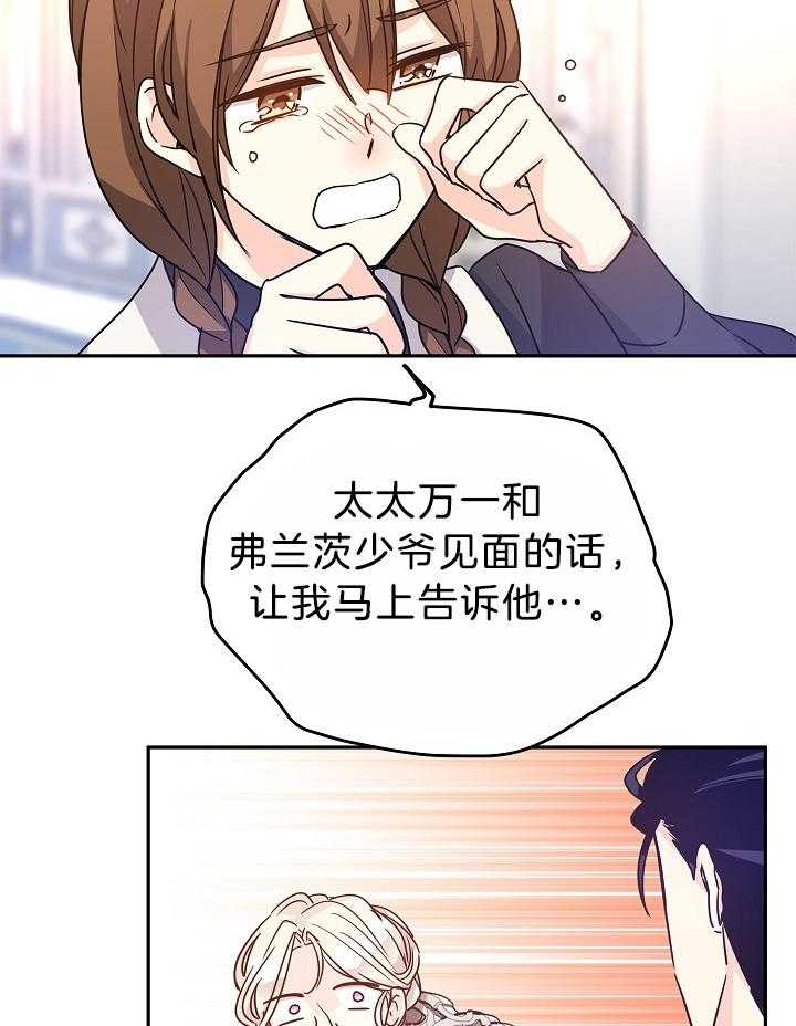 《男主你人设崩了》第79话 喝茶对象换人了 第37页