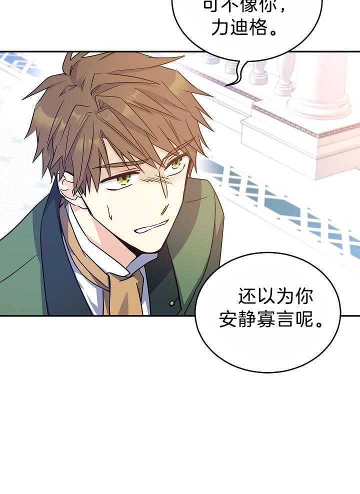 《男主你人设崩了》第79话 喝茶对象换人了 第3页