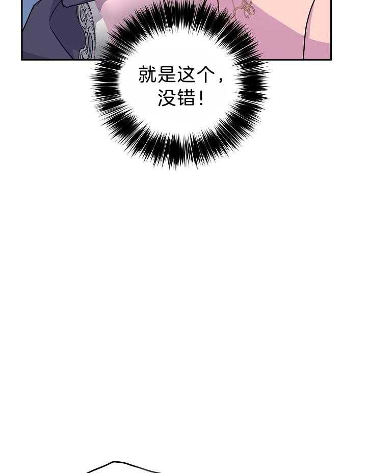 《男主你人设崩了》第79话 喝茶对象换人了 第40页
