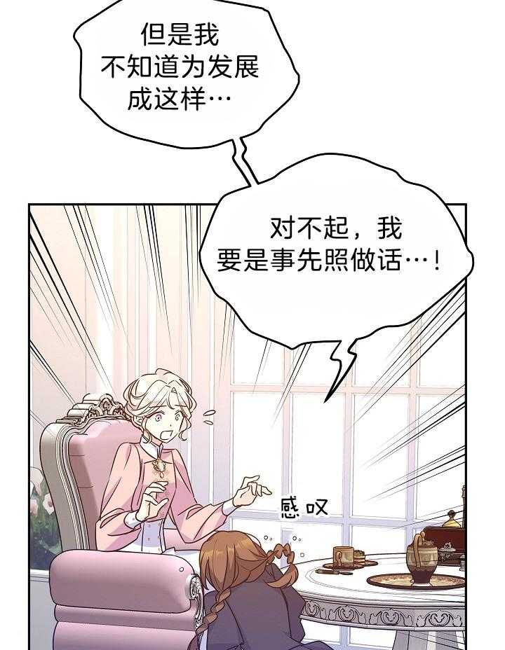 《男主你人设崩了》第79话 喝茶对象换人了 第41页