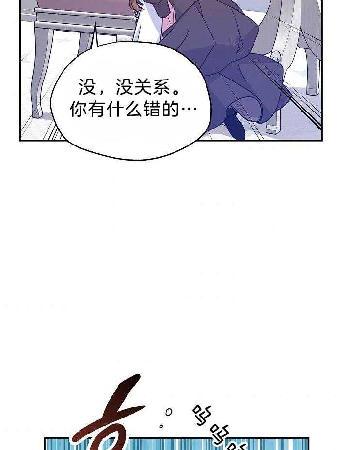 《男主你人设崩了》第79话 喝茶对象换人了 第42页