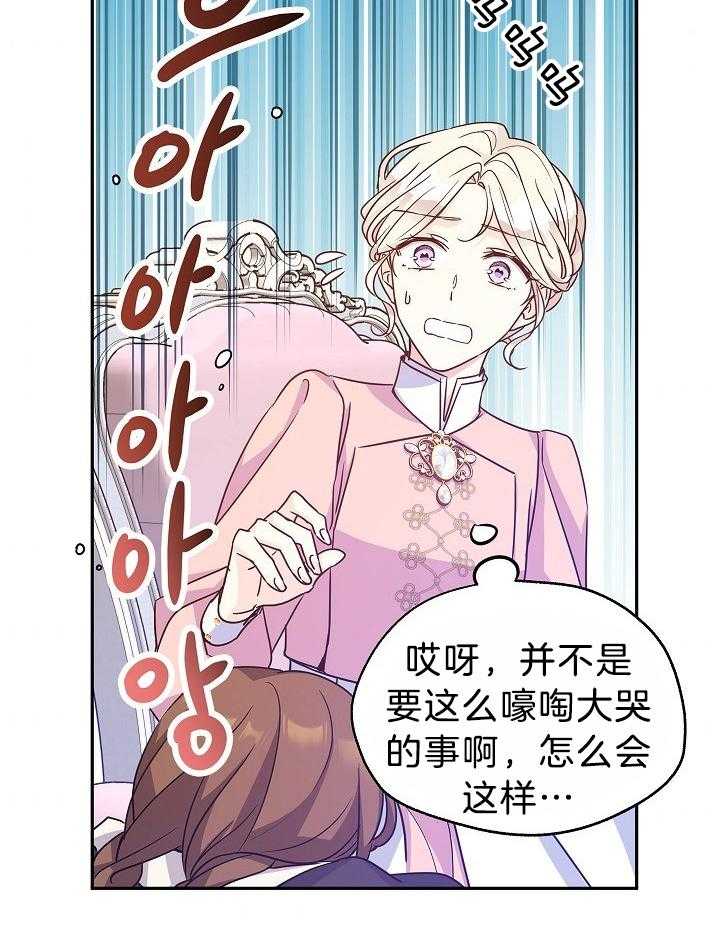《男主你人设崩了》第79话 喝茶对象换人了 第43页
