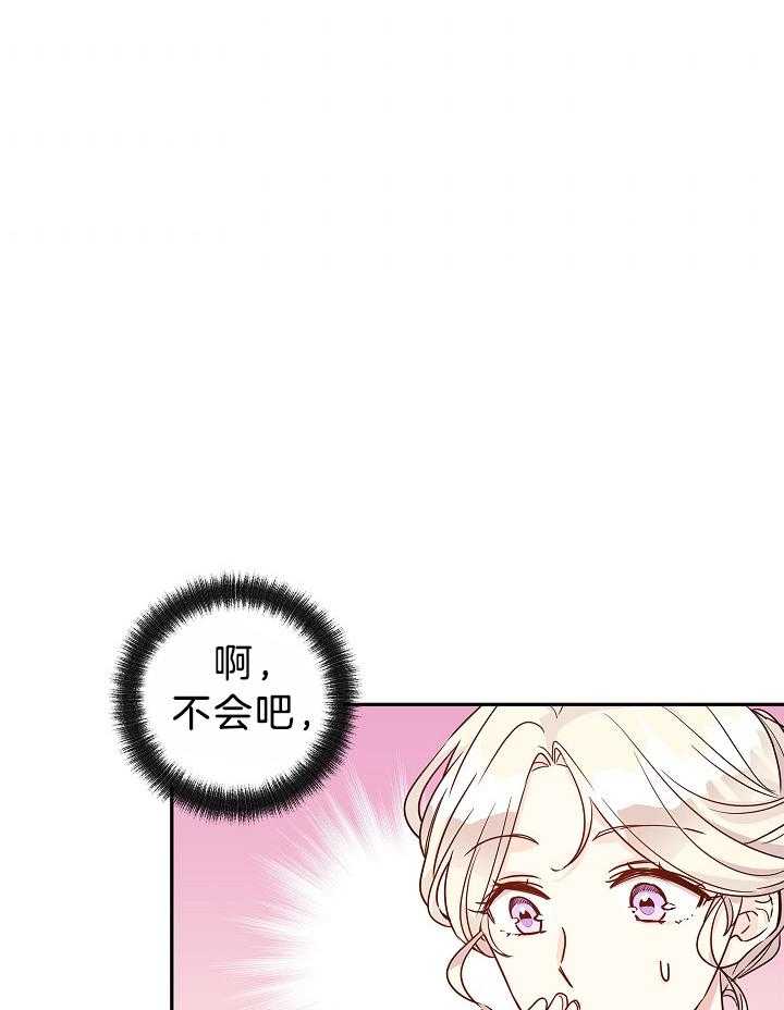 《男主你人设崩了》第79话 喝茶对象换人了 第44页