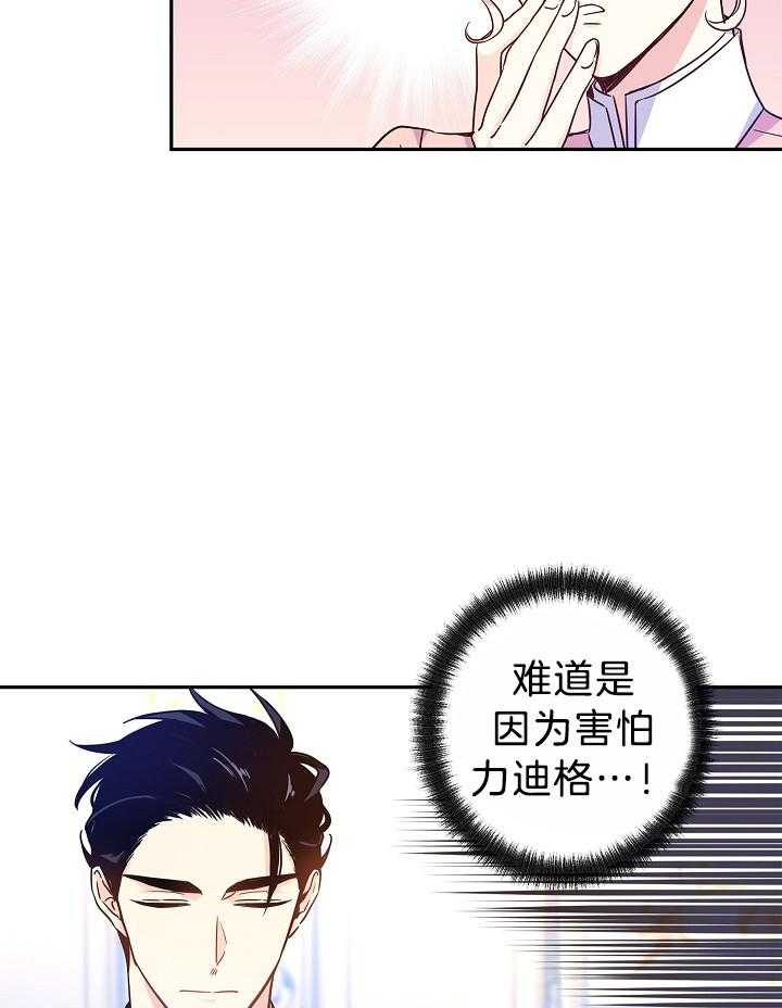 《男主你人设崩了》第79话 喝茶对象换人了 第45页