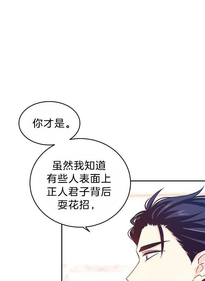 《男主你人设崩了》第79话 喝茶对象换人了 第4页