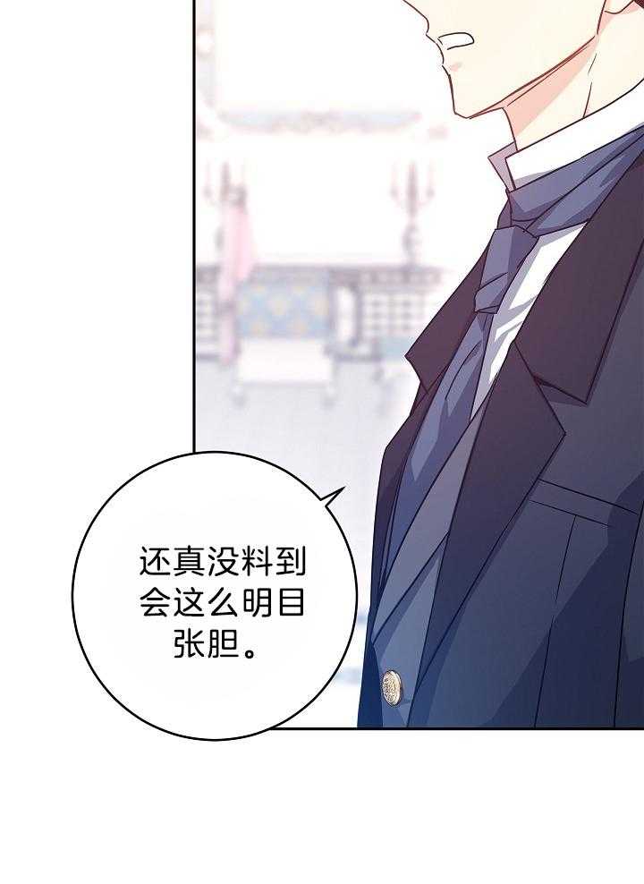 《男主你人设崩了》第79话 喝茶对象换人了 第5页