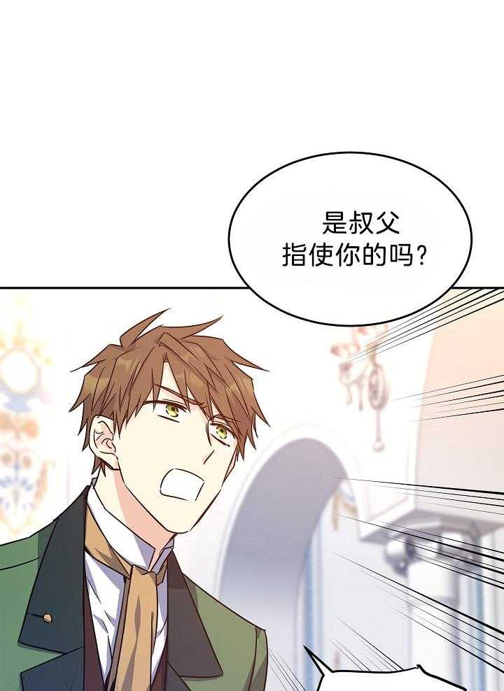 《男主你人设崩了》第79话 喝茶对象换人了 第6页