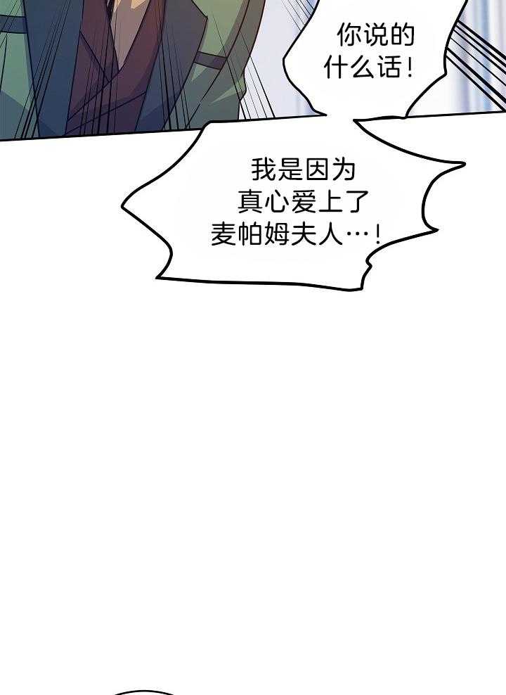 《男主你人设崩了》第79话 喝茶对象换人了 第7页