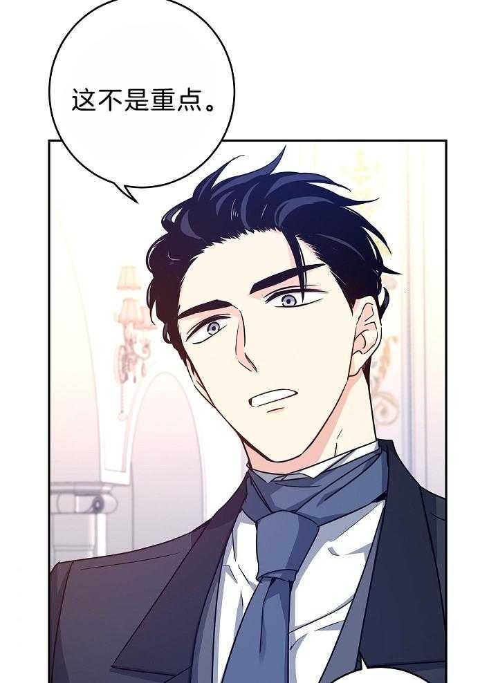 《男主你人设崩了》第79话 喝茶对象换人了 第8页