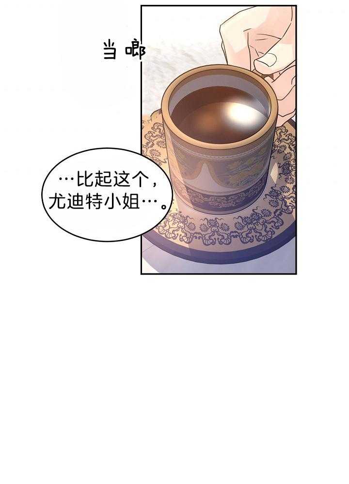 《男主你人设崩了》第80话 疯狂审问 第10页
