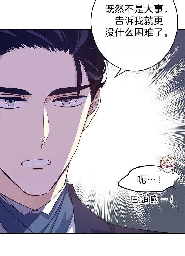 《男主你人设崩了》第80话 疯狂审问 第14页
