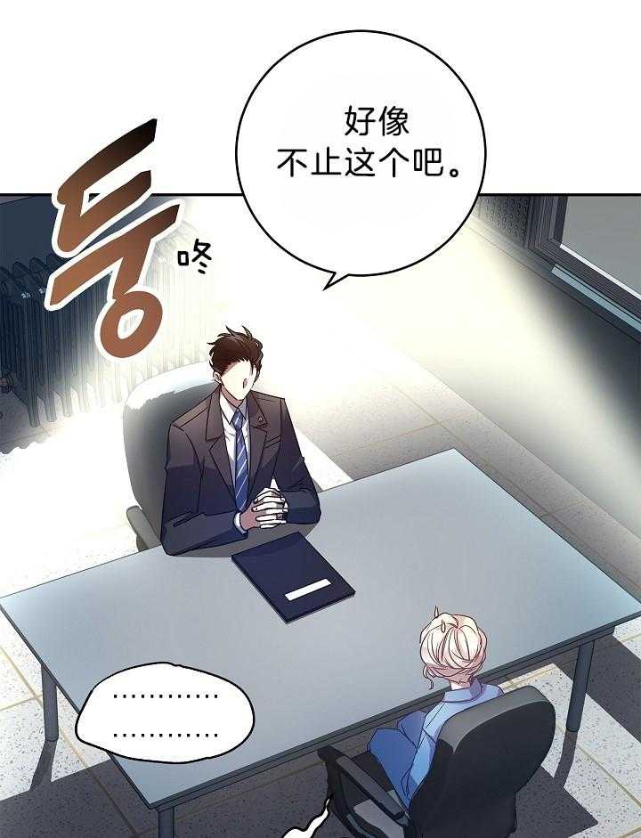 《男主你人设崩了》第80话 疯狂审问 第17页