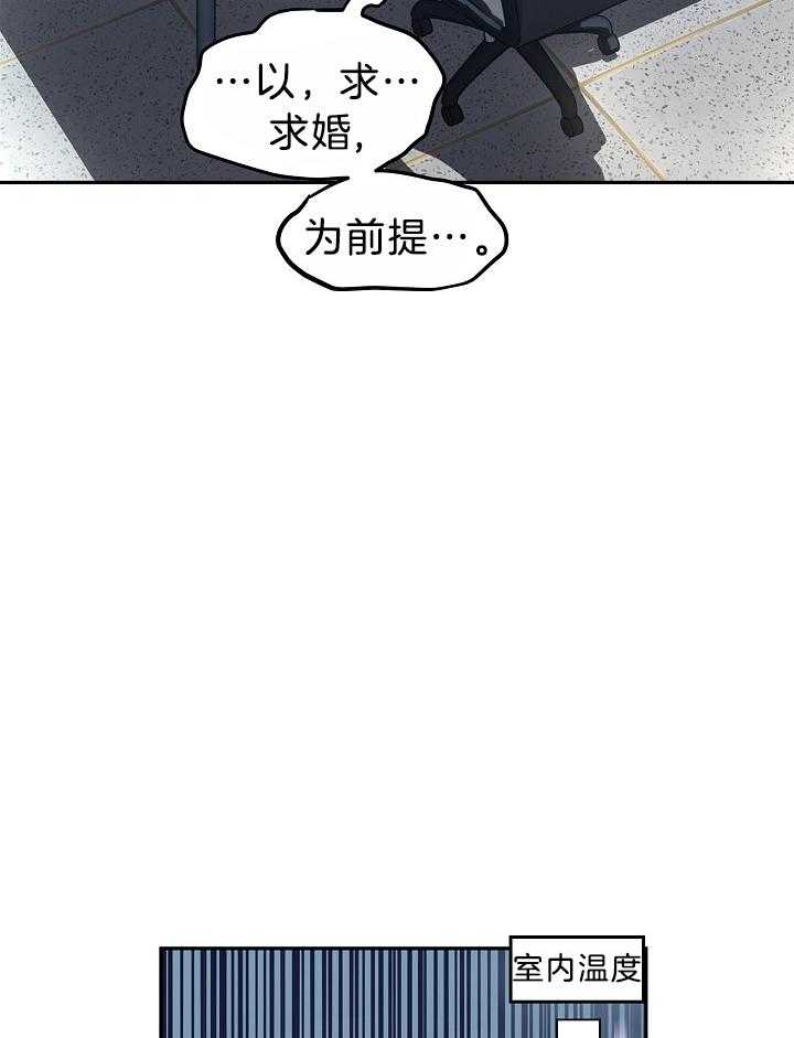 《男主你人设崩了》第80话 疯狂审问 第18页