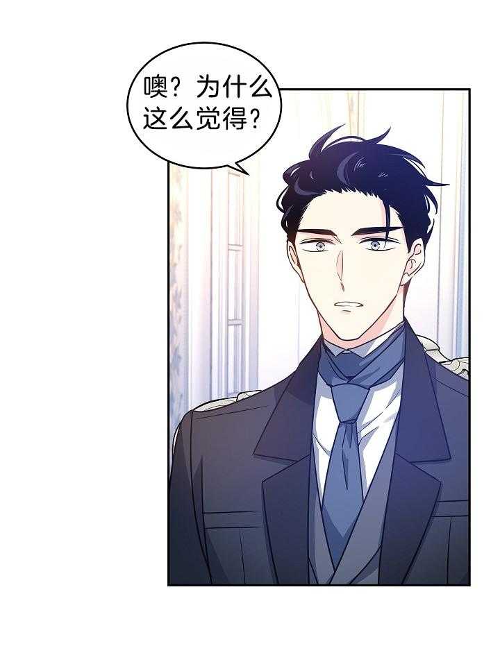《男主你人设崩了》第80话 疯狂审问 第22页