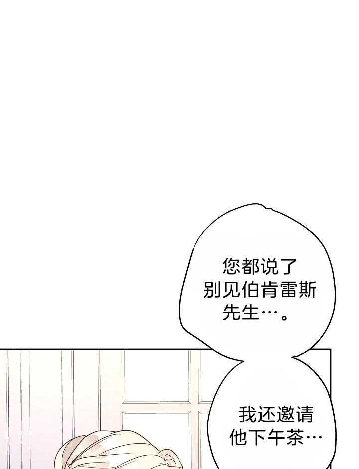《男主你人设崩了》第80话 疯狂审问 第23页