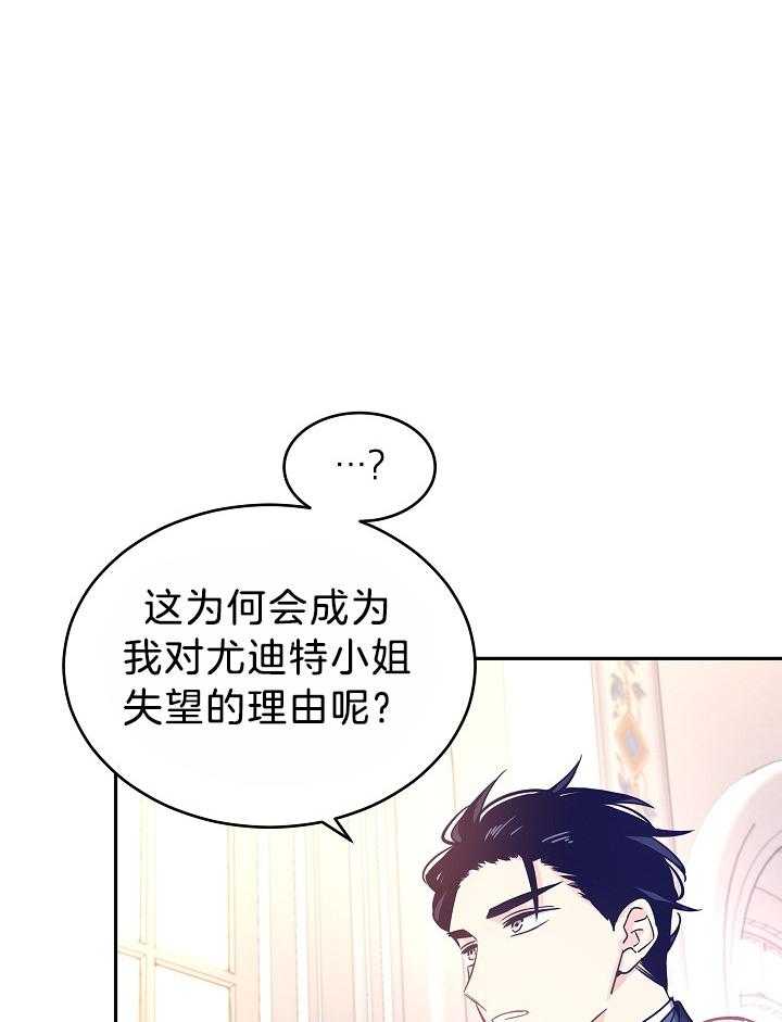 《男主你人设崩了》第80话 疯狂审问 第25页
