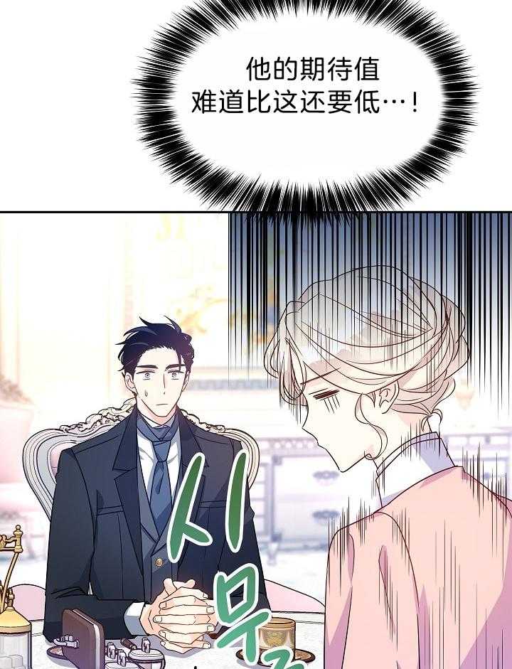 《男主你人设崩了》第80话 疯狂审问 第28页