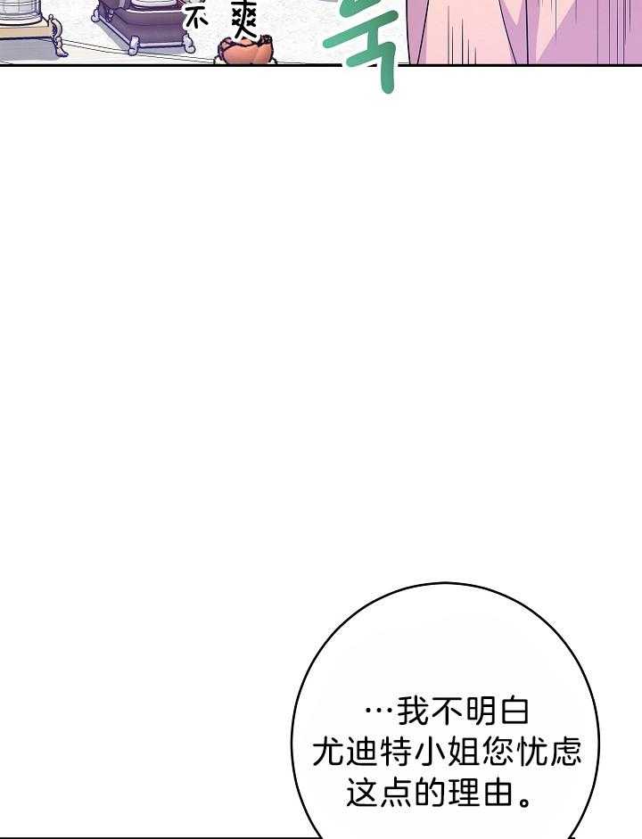 《男主你人设崩了》第80话 疯狂审问 第29页
