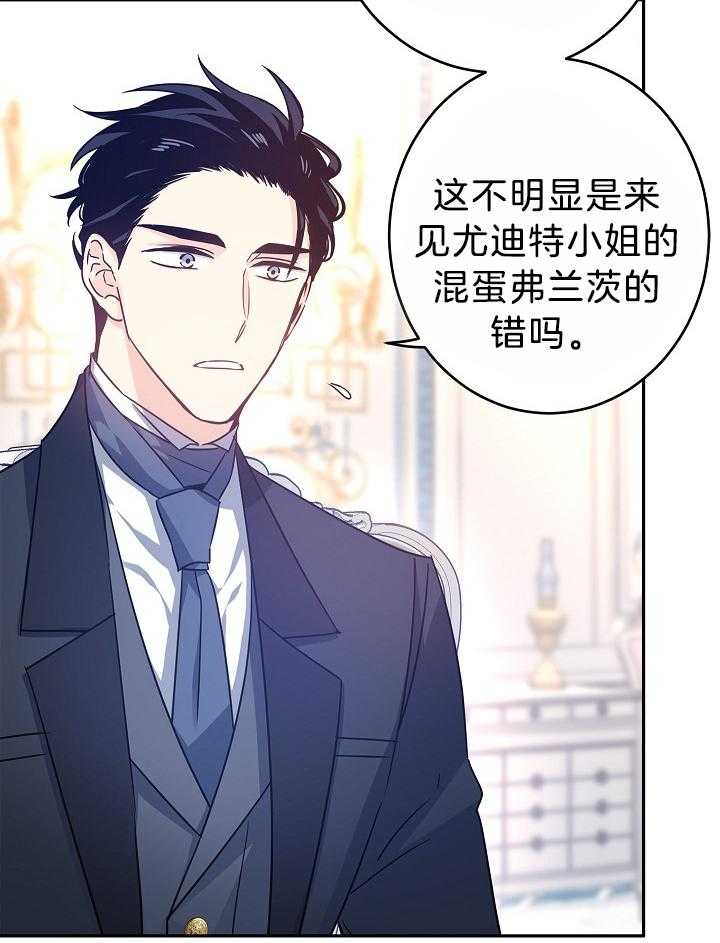 《男主你人设崩了》第80话 疯狂审问 第30页
