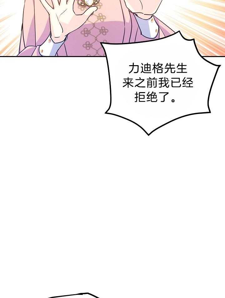 《男主你人设崩了》第80话 疯狂审问 第37页
