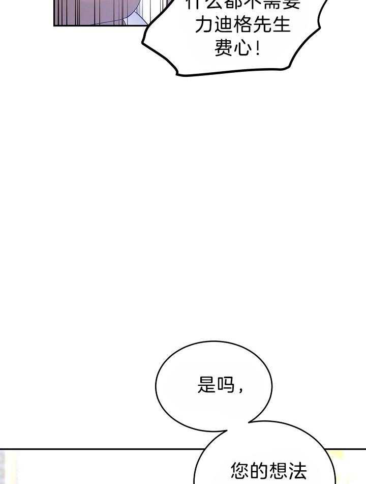 《男主你人设崩了》第80话 疯狂审问 第39页