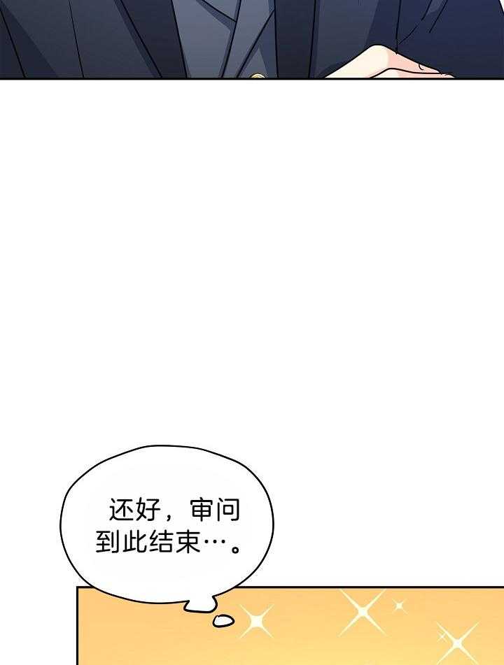 《男主你人设崩了》第80话 疯狂审问 第41页