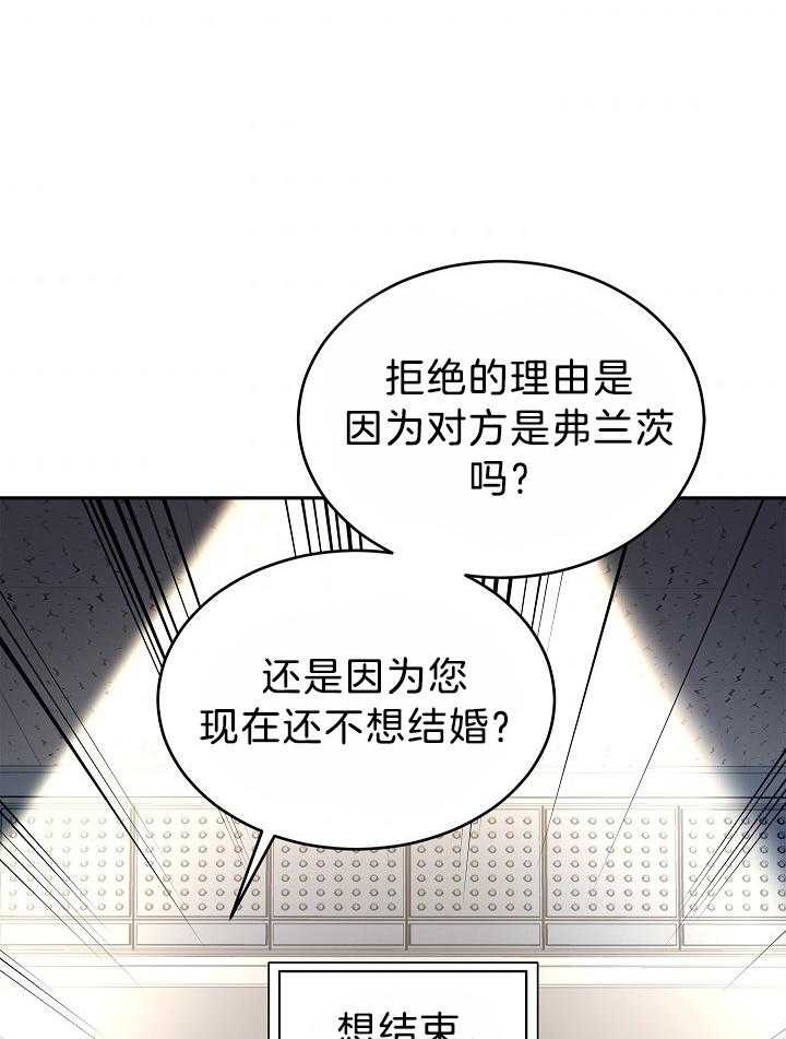 《男主你人设崩了》第80话 疯狂审问 第44页