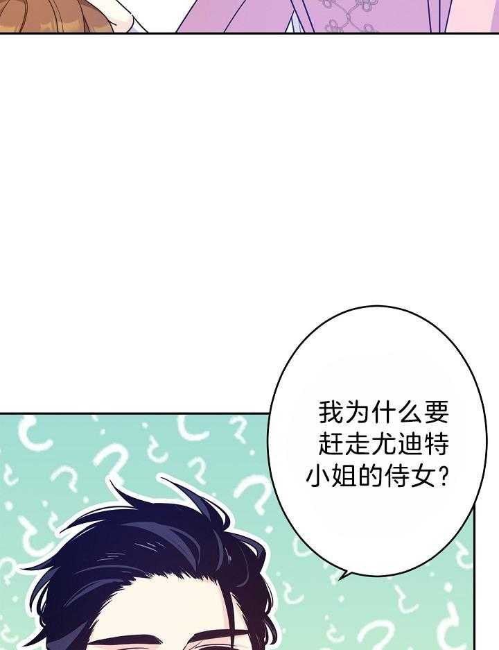 《男主你人设崩了》第80话 疯狂审问 第4页