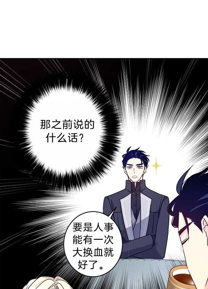 《男主你人设崩了》第80话 疯狂审问 第6页