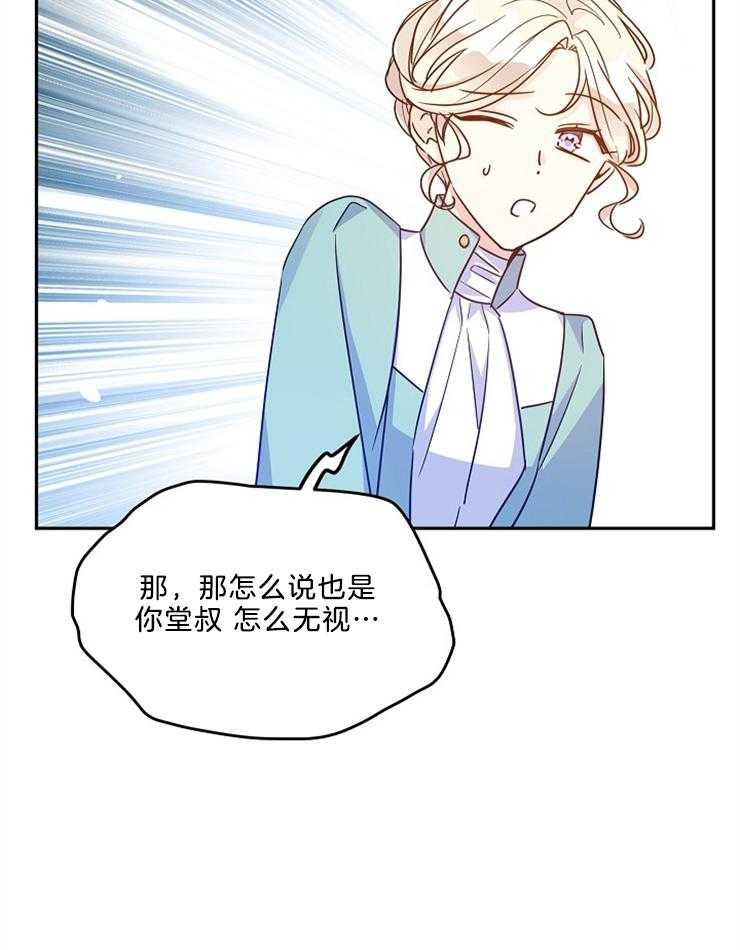 《男主你人设崩了》第82话 抓狂的卢卡 第12页