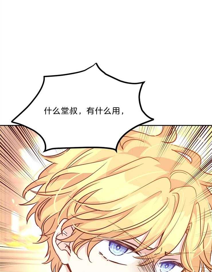 《男主你人设崩了》第82话 抓狂的卢卡 第13页
