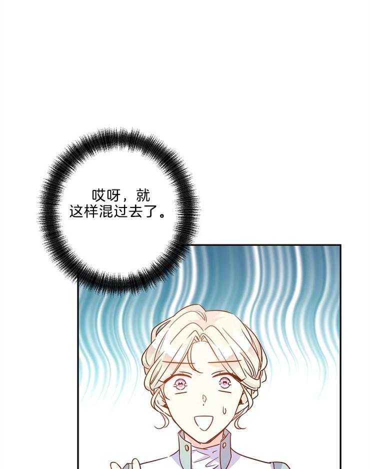 《男主你人设崩了》第82话 抓狂的卢卡 第19页