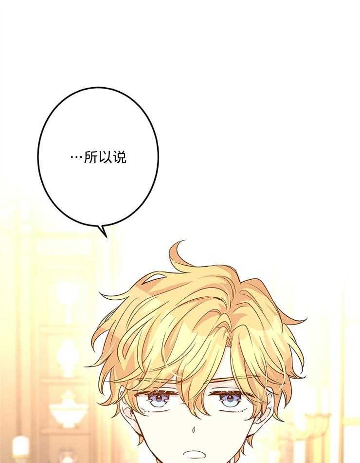 《男主你人设崩了》第82话 抓狂的卢卡 第1页