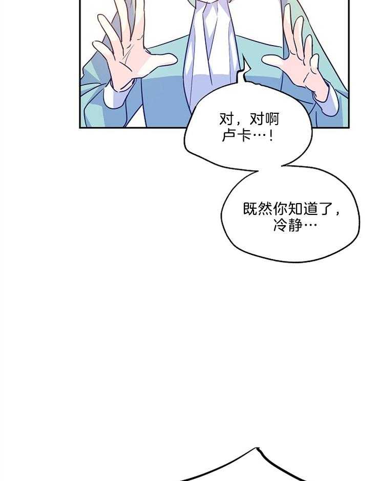 《男主你人设崩了》第82话 抓狂的卢卡 第20页