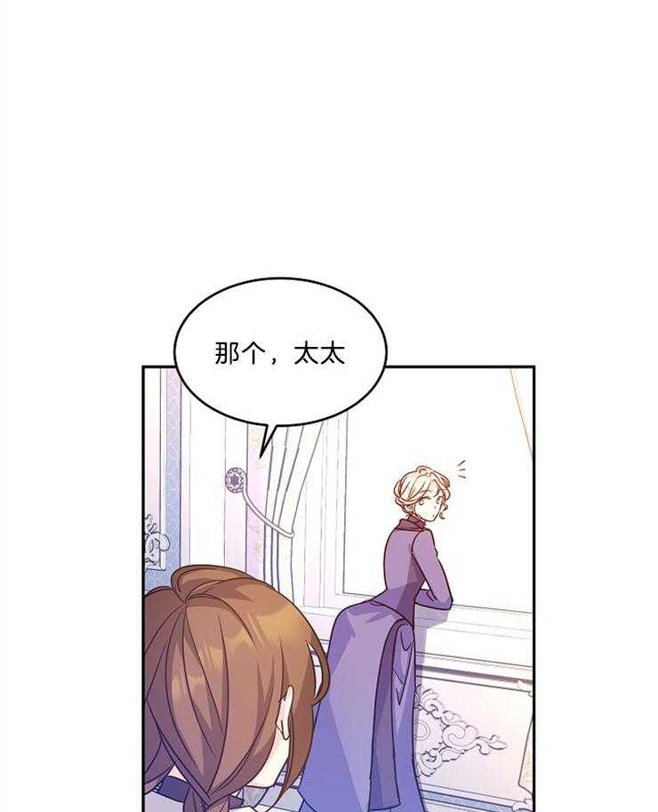《男主你人设崩了》第82话 抓狂的卢卡 第33页