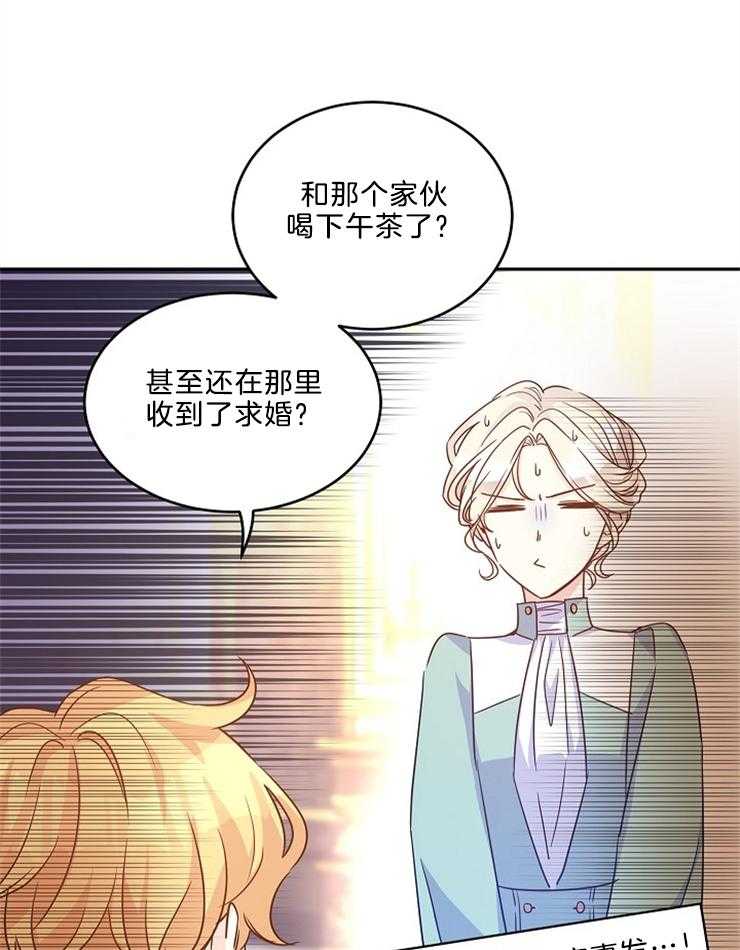 《男主你人设崩了》第82话 抓狂的卢卡 第3页