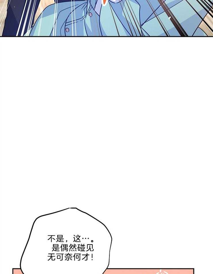 《男主你人设崩了》第82话 抓狂的卢卡 第6页
