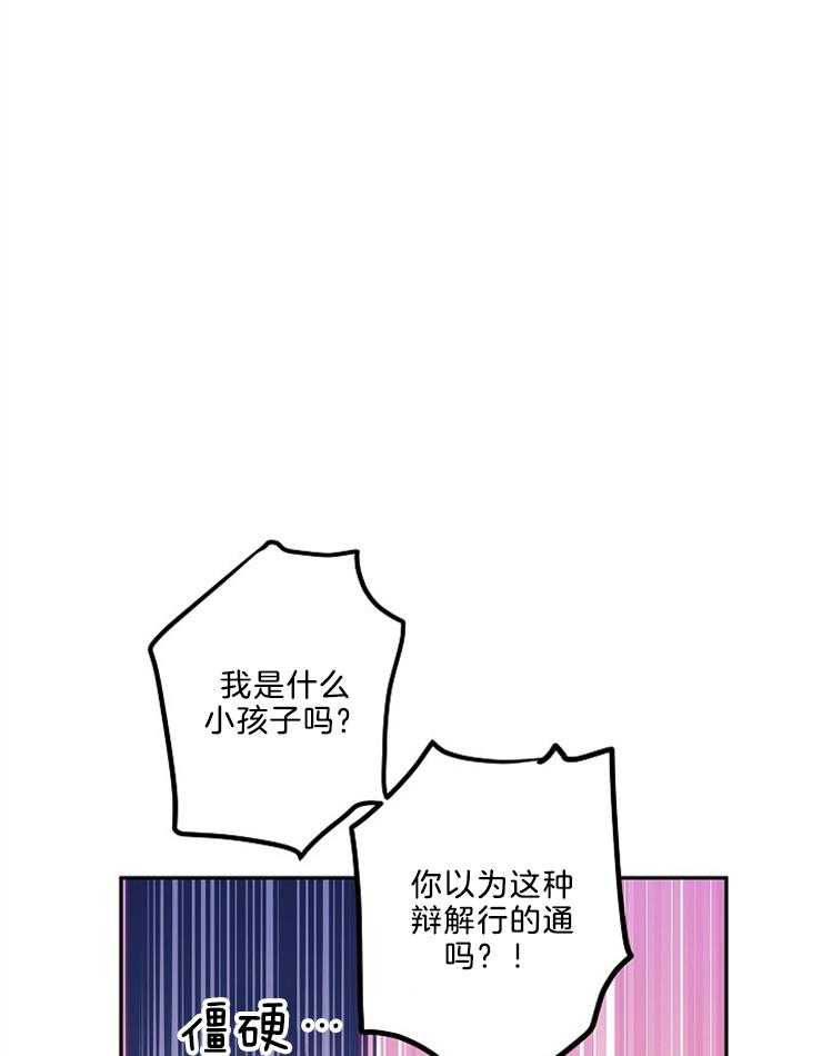 《男主你人设崩了》第82话 抓狂的卢卡 第8页