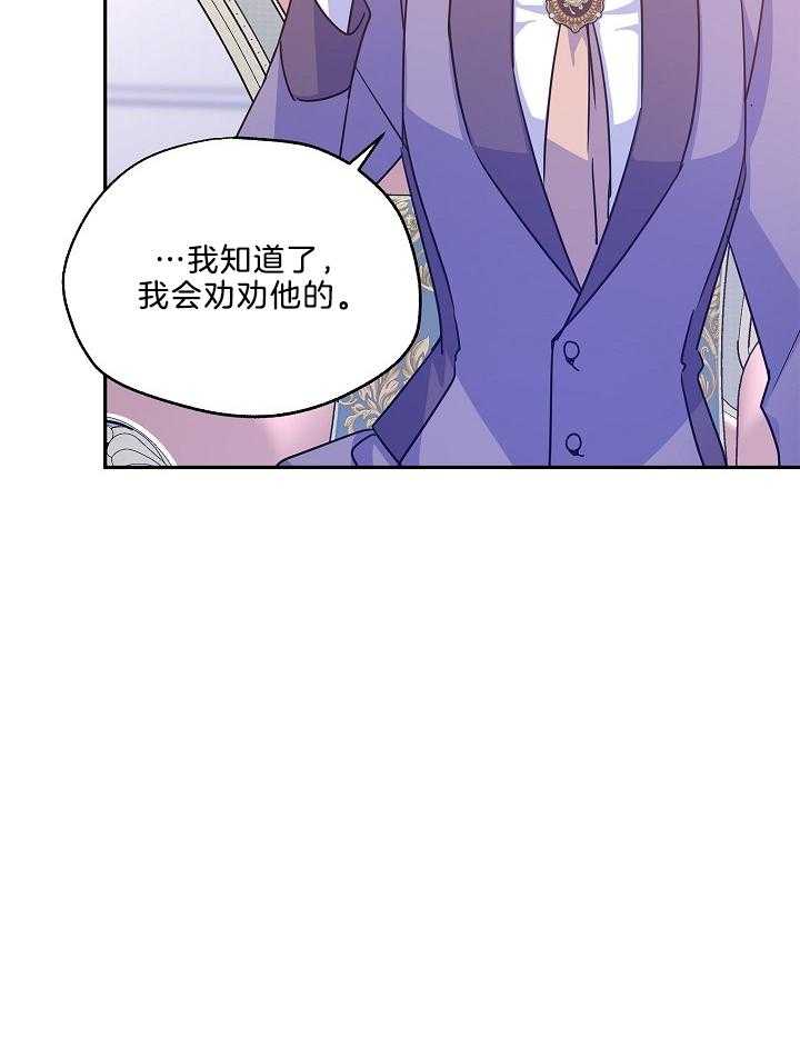 《男主你人设崩了》第83话 崽子想逃课 第10页