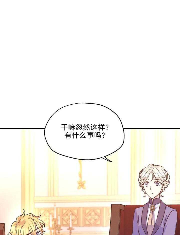 《男主你人设崩了》第83话 崽子想逃课 第13页