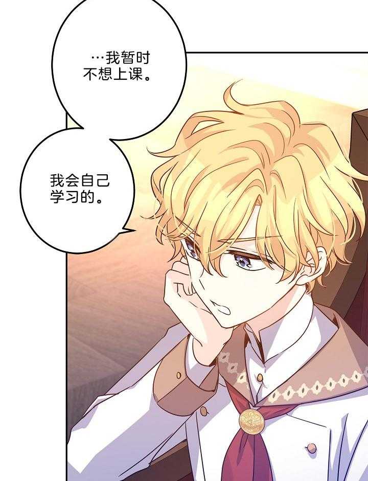 《男主你人设崩了》第83话 崽子想逃课 第15页