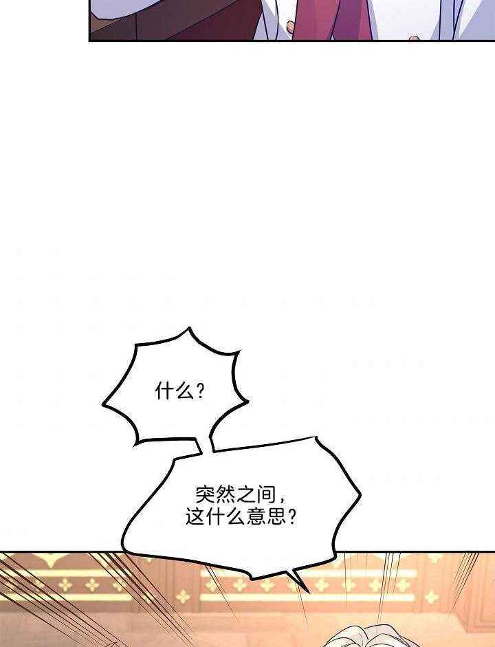 《男主你人设崩了》第83话 崽子想逃课 第16页