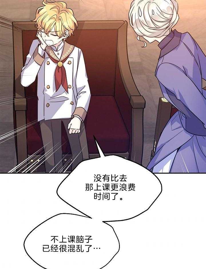 《男主你人设崩了》第83话 崽子想逃课 第17页