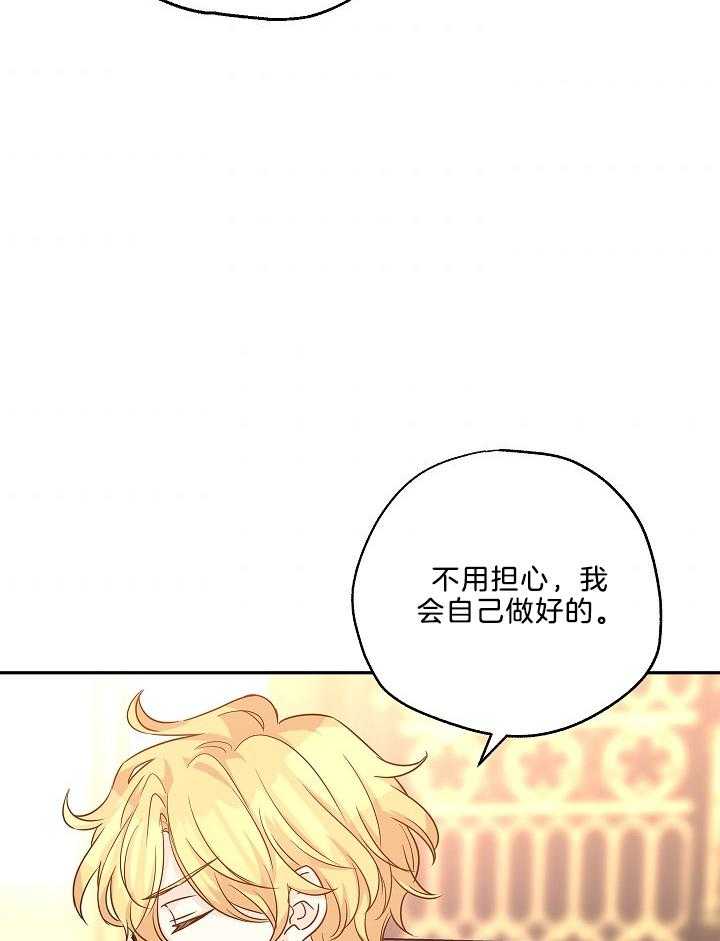 《男主你人设崩了》第83话 崽子想逃课 第18页