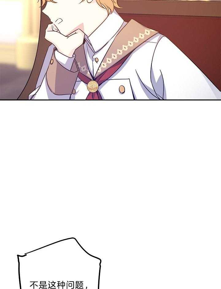 《男主你人设崩了》第83话 崽子想逃课 第19页