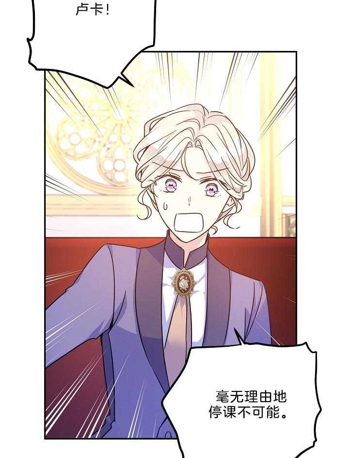 《男主你人设崩了》第83话 崽子想逃课 第20页