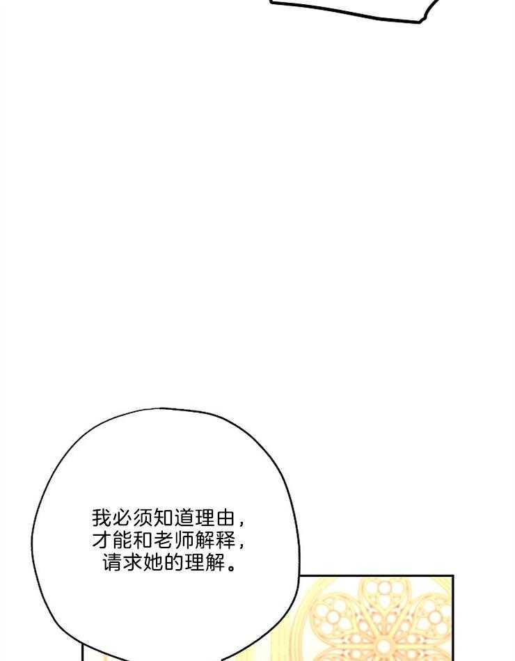 《男主你人设崩了》第83话 崽子想逃课 第21页