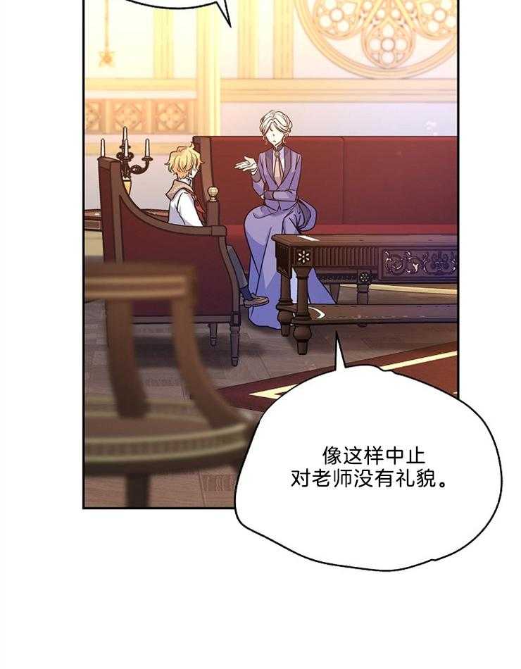 《男主你人设崩了》第83话 崽子想逃课 第22页