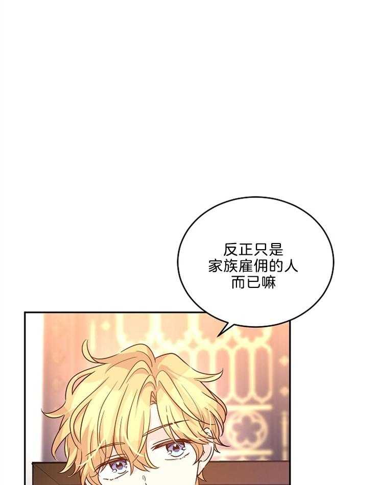 《男主你人设崩了》第83话 崽子想逃课 第23页