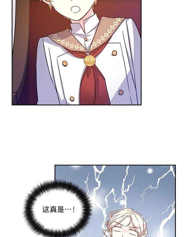 《男主你人设崩了》第83话 崽子想逃课 第24页